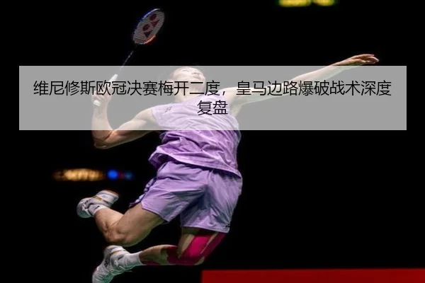 wei-ni-xiu-si-ou-guan-jue-sai-mei-kai-er-du-huang-ma-bian-lu-bao-po-zhan-shu-shen-du-fu-pan-2-265.jpg