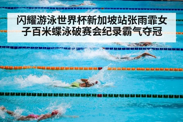 swimming competition pool