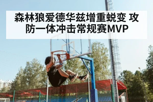 Anthony Edwards dunk